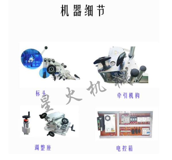 星火全自動貼標(biāo)機(jī)械細(xì)節(jié)展示